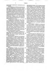 Волноводный излучатель эллиптической поляризации (патент 1758737)