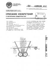 Устройство для резки отходов волокнистых материалов (патент 1229189)