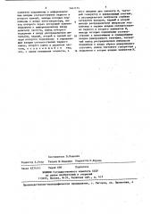Автогенераторный датчик линейных величин (патент 1441174)