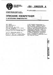 Поворотный дозатор (патент 1062529)