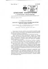 Навесное устройство для установки шпалерных опор на горных склонах (патент 142104)