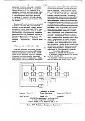 Стенд для испытаний автономной электроэнергетической системы (патент 717670)