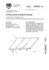 Грузовой вагон (патент 1759697)