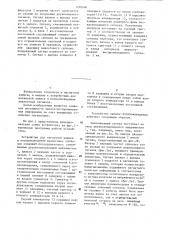 Устройство для магнитной записи и воспроизведения аналоговых сигналов (патент 1290406)