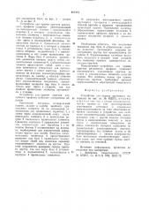 Устройство для правки пруткового материала (патент 925474)