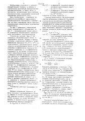 Управляемый масштабный преобразователь переменного напряжения (патент 1257530)