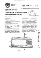 Прилавок (патент 1391603)