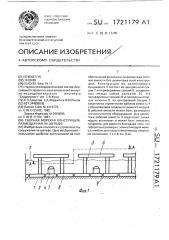 Сборная морская конструкция, размещенная на шельфе (патент 1721179)