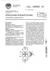 Литниковая система для литья отливок типа колец (патент 1650327)