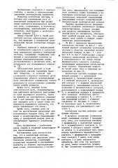 Контактная система (патент 1121714)