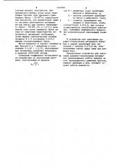 Устройство для уплотнения дорожно-строительных материалов (патент 1142568)