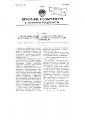 Способ определения краевых напряжений в поперечных сечениях элементов металлических конструкций (патент 108540)