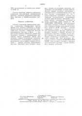 Система управления кривошипным прессом (патент 1466955)