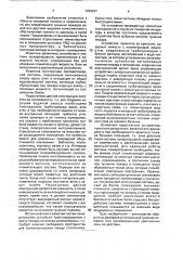 Автономная установка для тушения пожаров (патент 1784237)