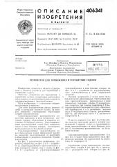 Вптб (патент 406341)