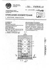 Колпаковая электропечь (патент 1747515)