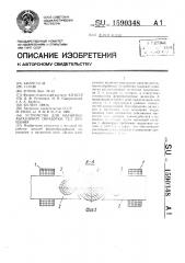 Устройство для магнитно-абразивной обработки тел вращения (патент 1590348)