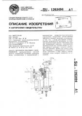 Механизм шагового перемещения (патент 1263494)