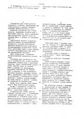 Устройство для сгонки рельсов (патент 1137136)