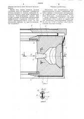 Изложница для центробежного литья биметаллических отливок (патент 1282956)