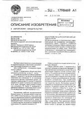 Устройство для сооружения щелей в грунте (патент 1798469)