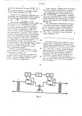 Источник питания для сварки на переменном токе (патент 417994)