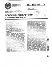 Устройство для преобразования угла поворота стрелок прибора в код (патент 1153395)