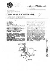 Способ управления дозированием и увлажнением концентрированного корма в процессе доения животных и устройство для его осуществления (патент 1762827)