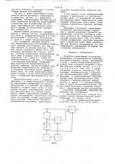 Релейное управляющее устройство (патент 634230)