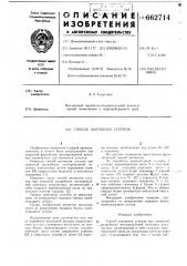 Способ заоткоски уступов (патент 662714)