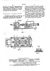 Устройство для пробивки в стенках полых деталей отверстий (патент 521044)