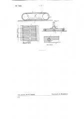 Устройство для обработки вакуумом материалов (патент 75403)