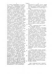 Устройство для контроля системы управления тиристорным преобразователем (патент 1166214)