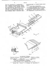 Тканенаправитель швейной машины (патент 825732)