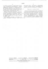 Патент ссср  271787 (патент 271787)