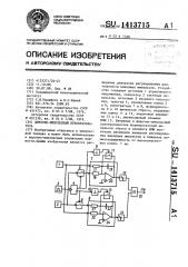 Широтно-импульсный преобразователь (патент 1413715)