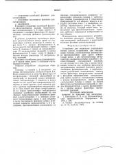 Устройство для индикации радиального биения дисков (патент 665207)