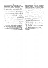 Устройство для промежуточной разгрузки ленточного конвейера (патент 543593)