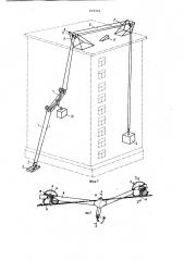 Канатный строительный подъемник (патент 839964)