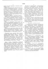 Устройство для разделения зернового вороха (патент 288829)