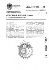 Необратимая муфта (патент 1427099)
