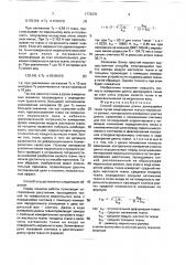 Способ измерения длины движущейся ткани (патент 1772270)