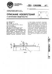 Способ изготовления полых изделий со ступенчатой внутренней поверхностью (патент 1263396)