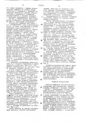 Аналого-цифровой преобразователь (патент 743191)