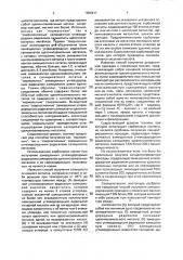 Способ получения концентрата присадки к смазочным маслам (патент 1836411)