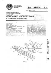 Механизм поворота рабочего органа (патент 1641750)