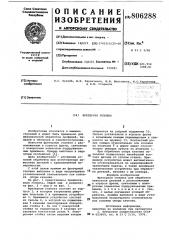 Фрезерная головка (патент 806288)