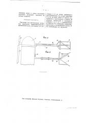 Регулятор для вертикальных ветряных двигателей (патент 2060)