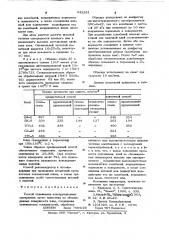 Способ склеивания конструкционных материалов (патент 642351)