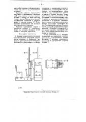 Аппарат-рефлексометр (патент 10449)